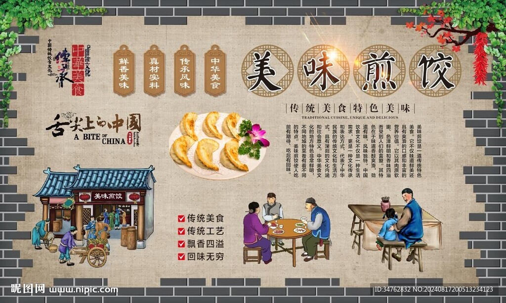 美味煎饺 