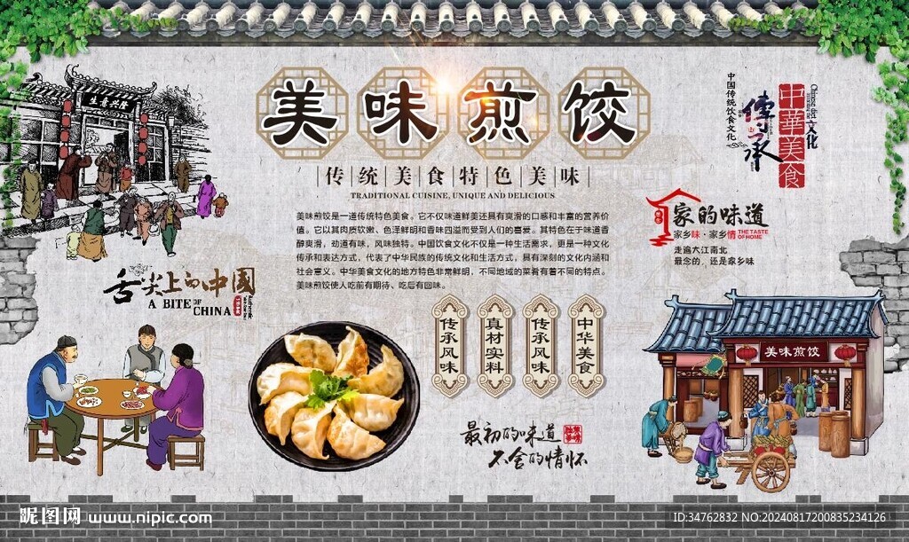 美味煎饺