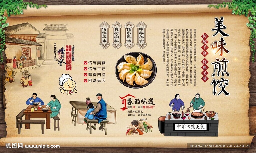 美味煎饺 