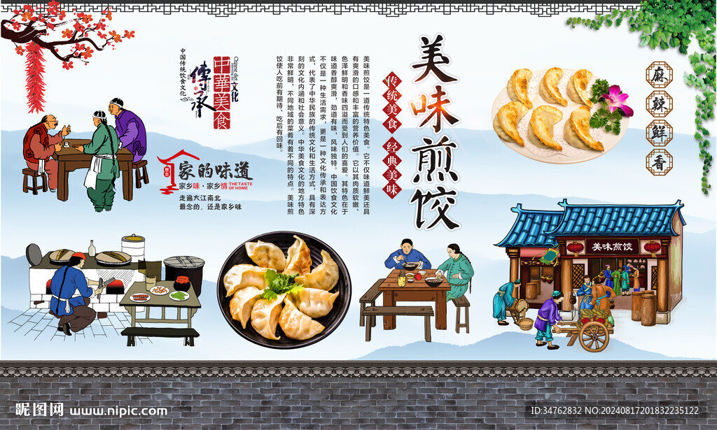 美味煎饺 