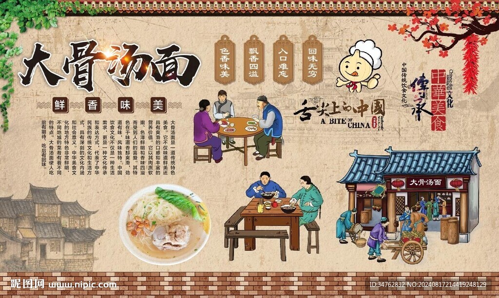 大骨汤面