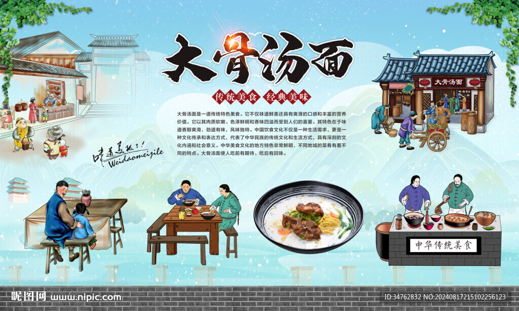 大骨汤面 