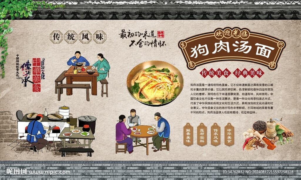 狗肉汤面馆 