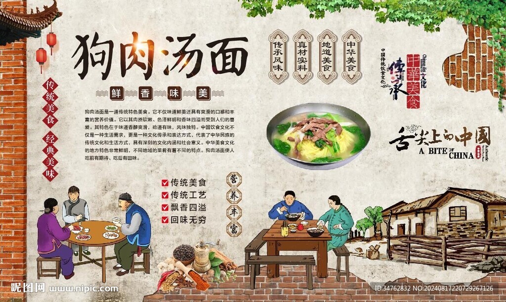 狗肉汤面馆 