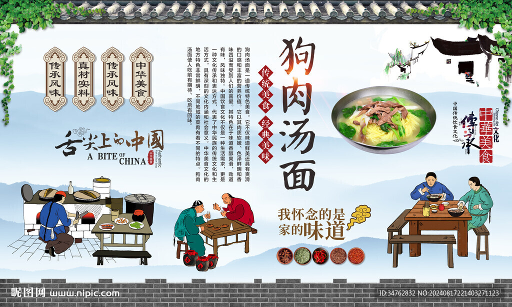 狗肉汤面馆 