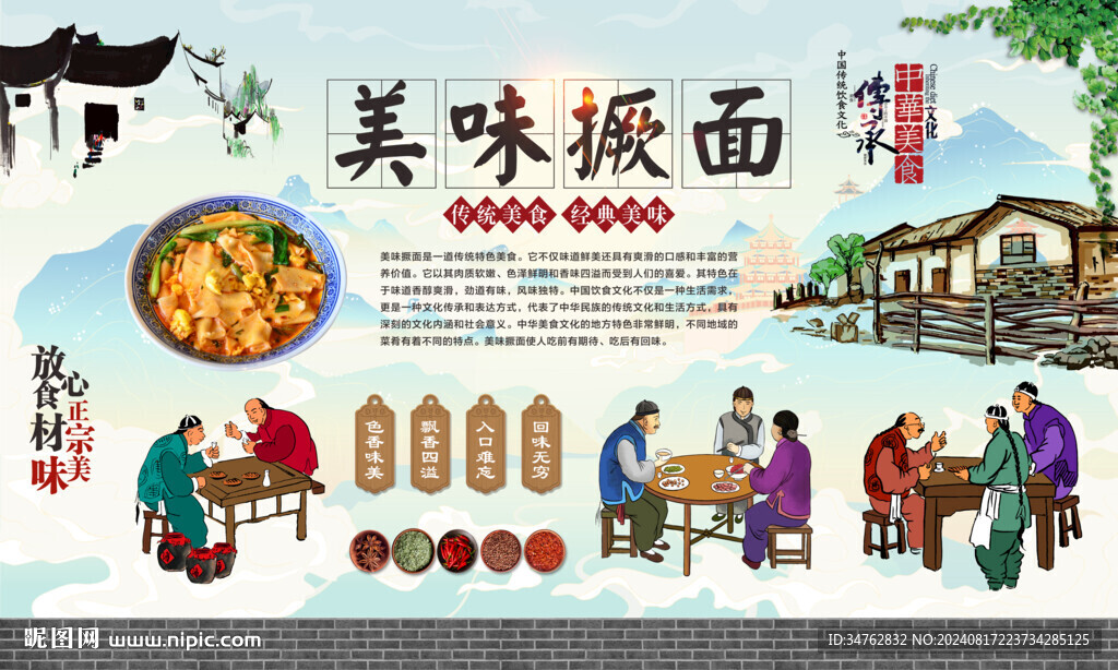 美味撅面
