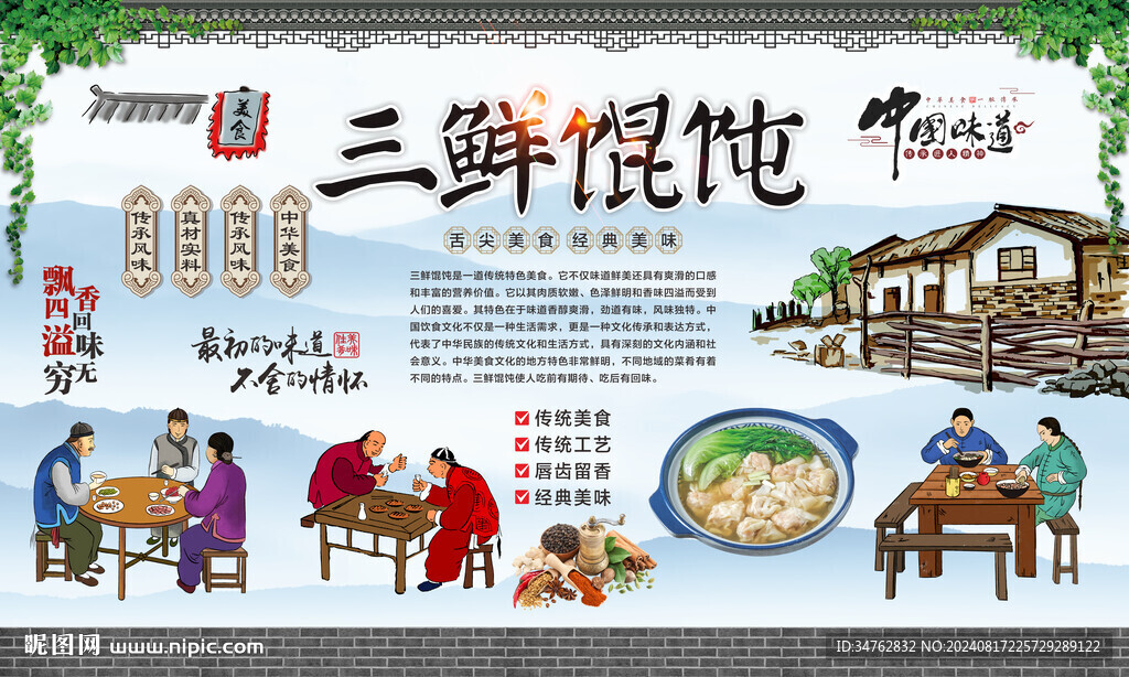 三鲜馄饨 