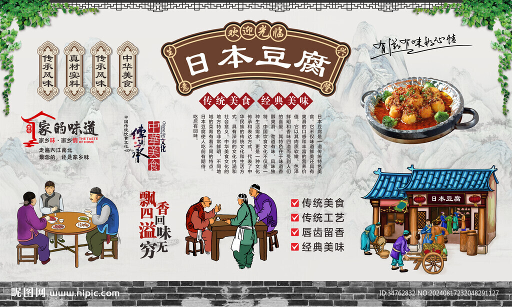 日本豆腐 