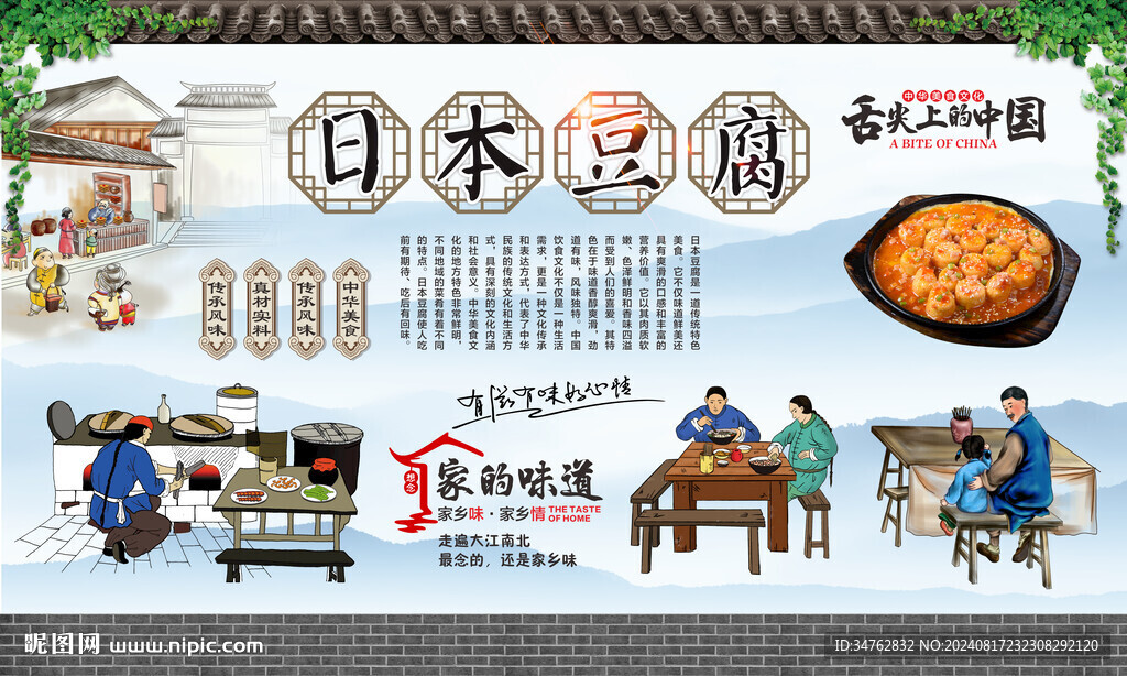 日本豆腐 