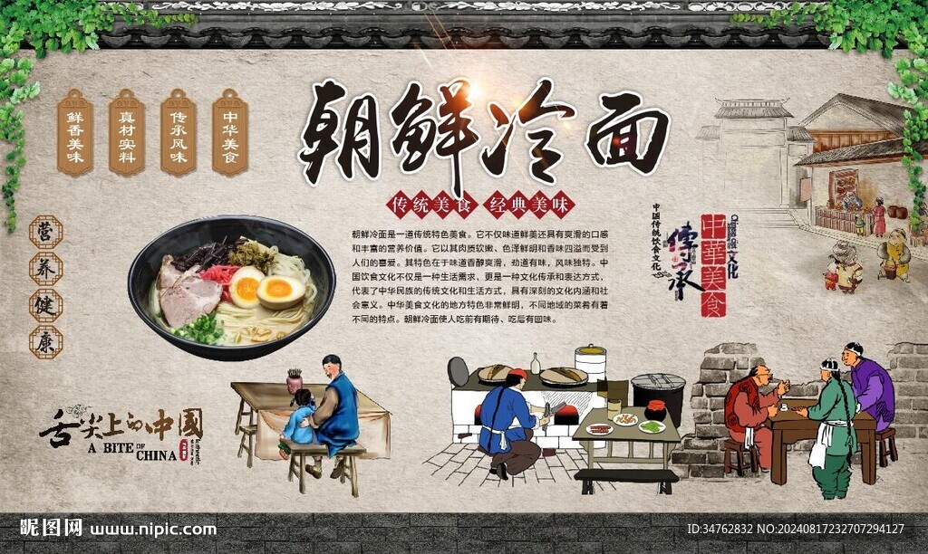 朝鲜冷面