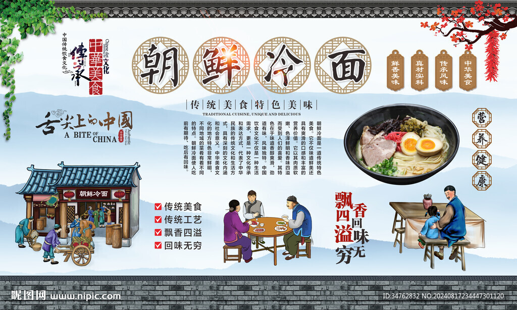 朝鲜冷面 