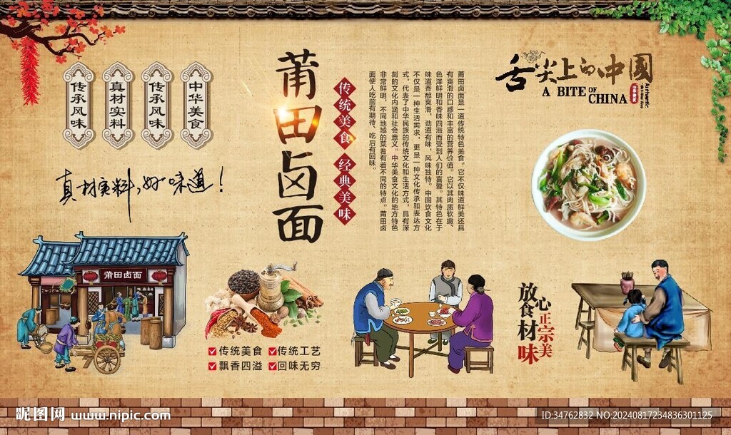 莆田卤面