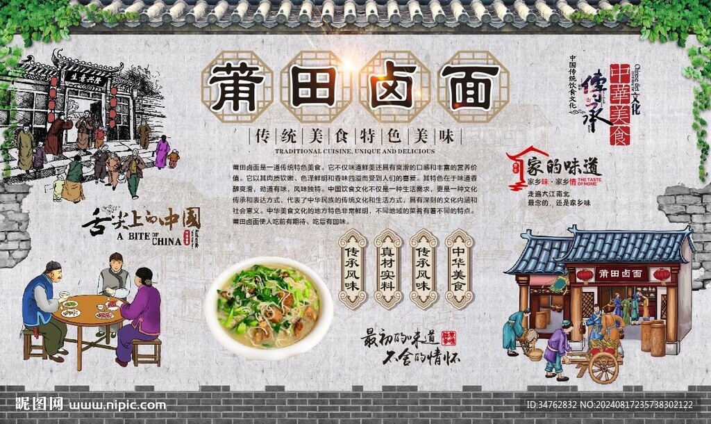 莆田卤面