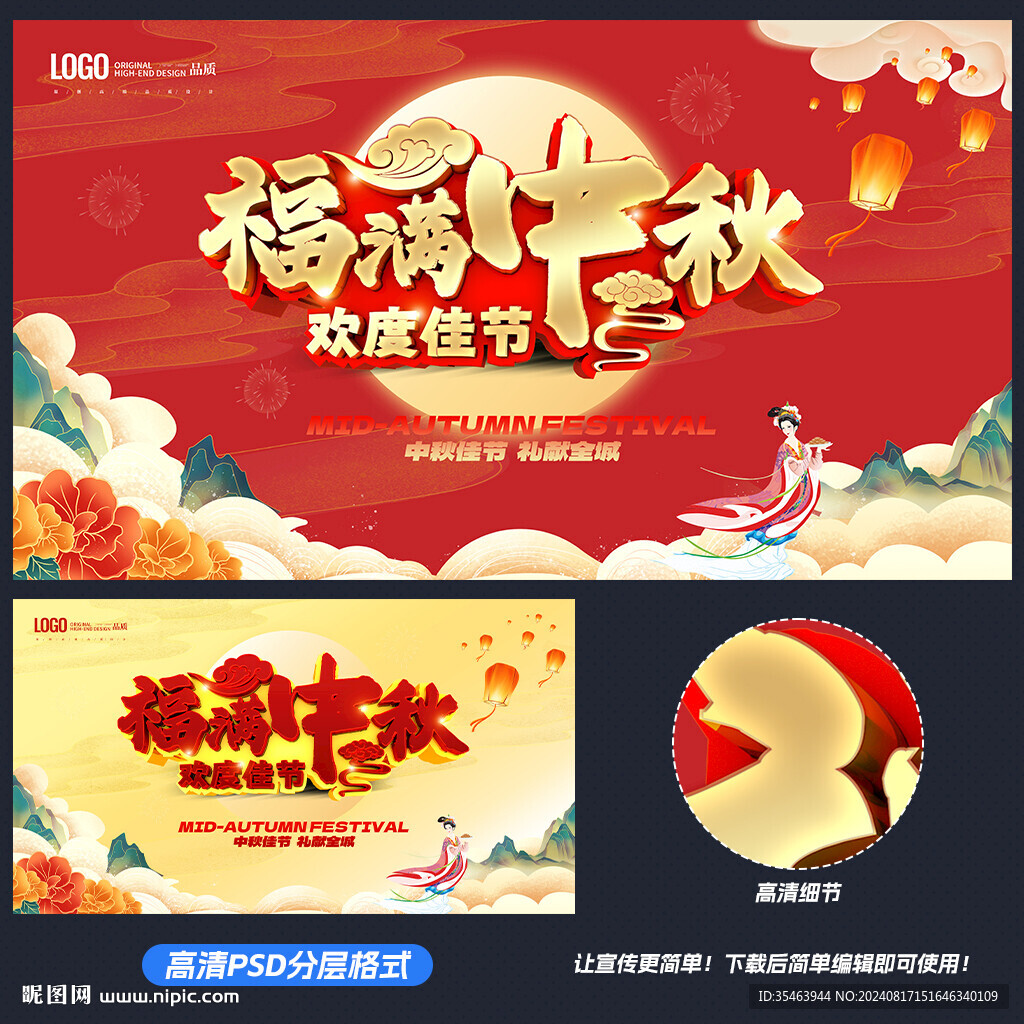 中秋节