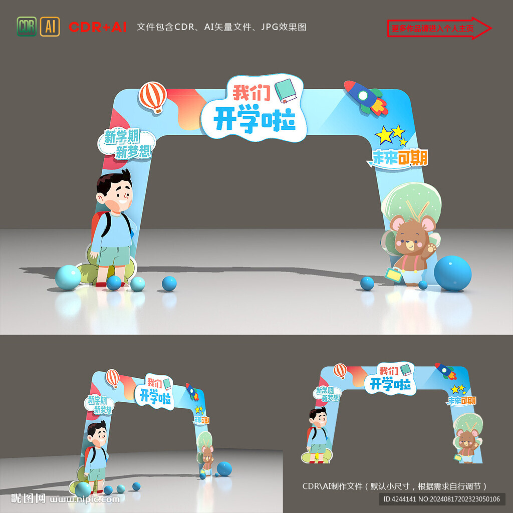 幼儿园开学拱门