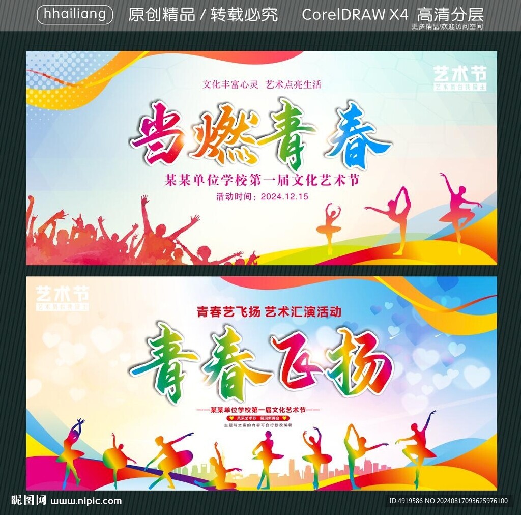 当燃青春 青春飞扬