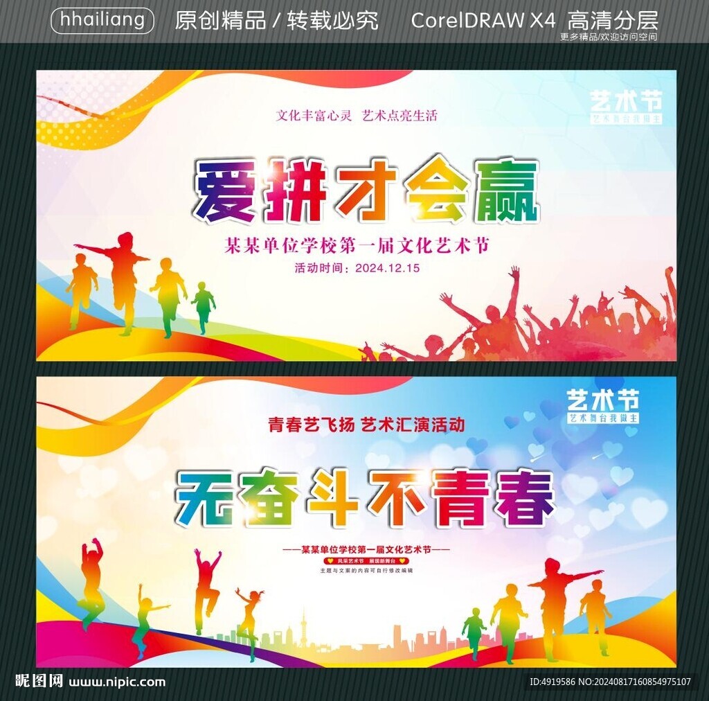 爱拼才会赢  
