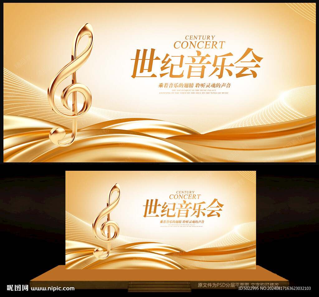 音乐会
