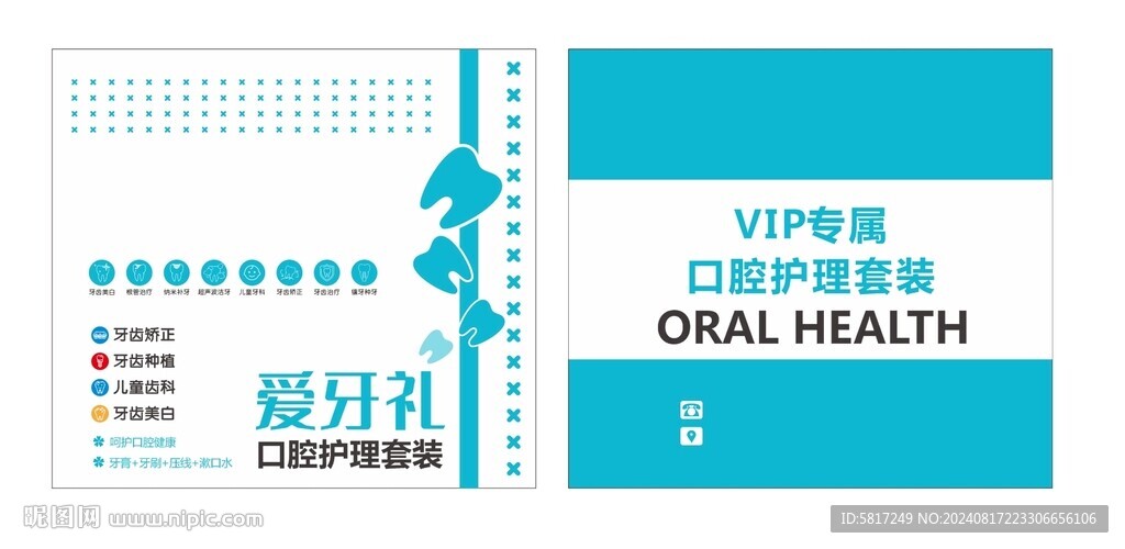 口腔包装盒 