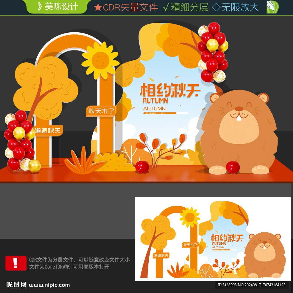 秋天打卡点