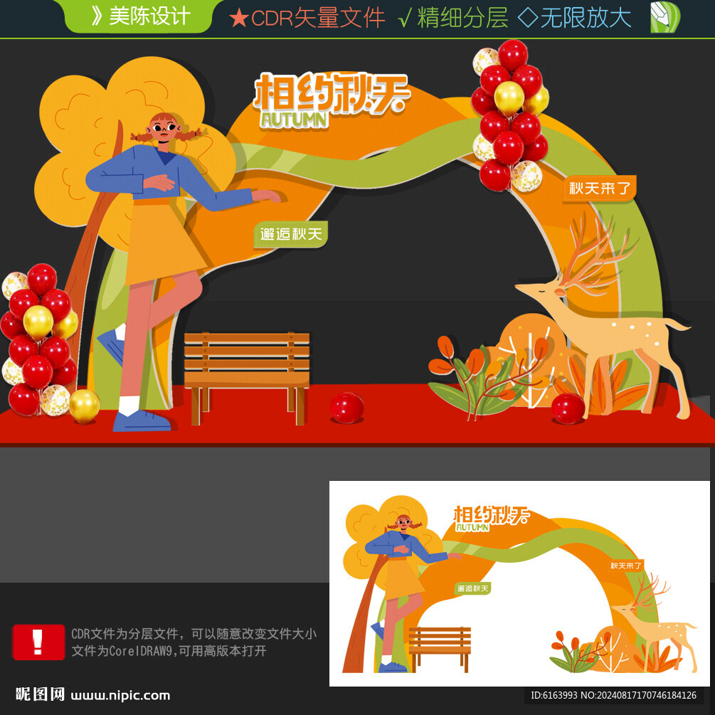 秋天打卡点