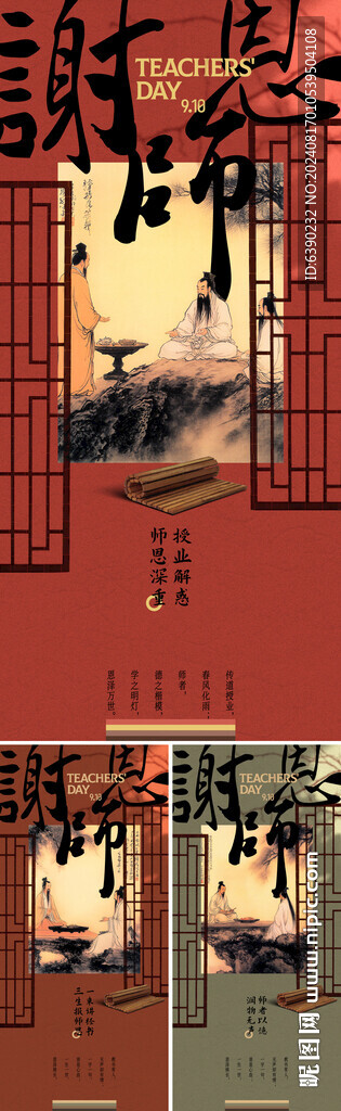 教师节古风字画公众号海报