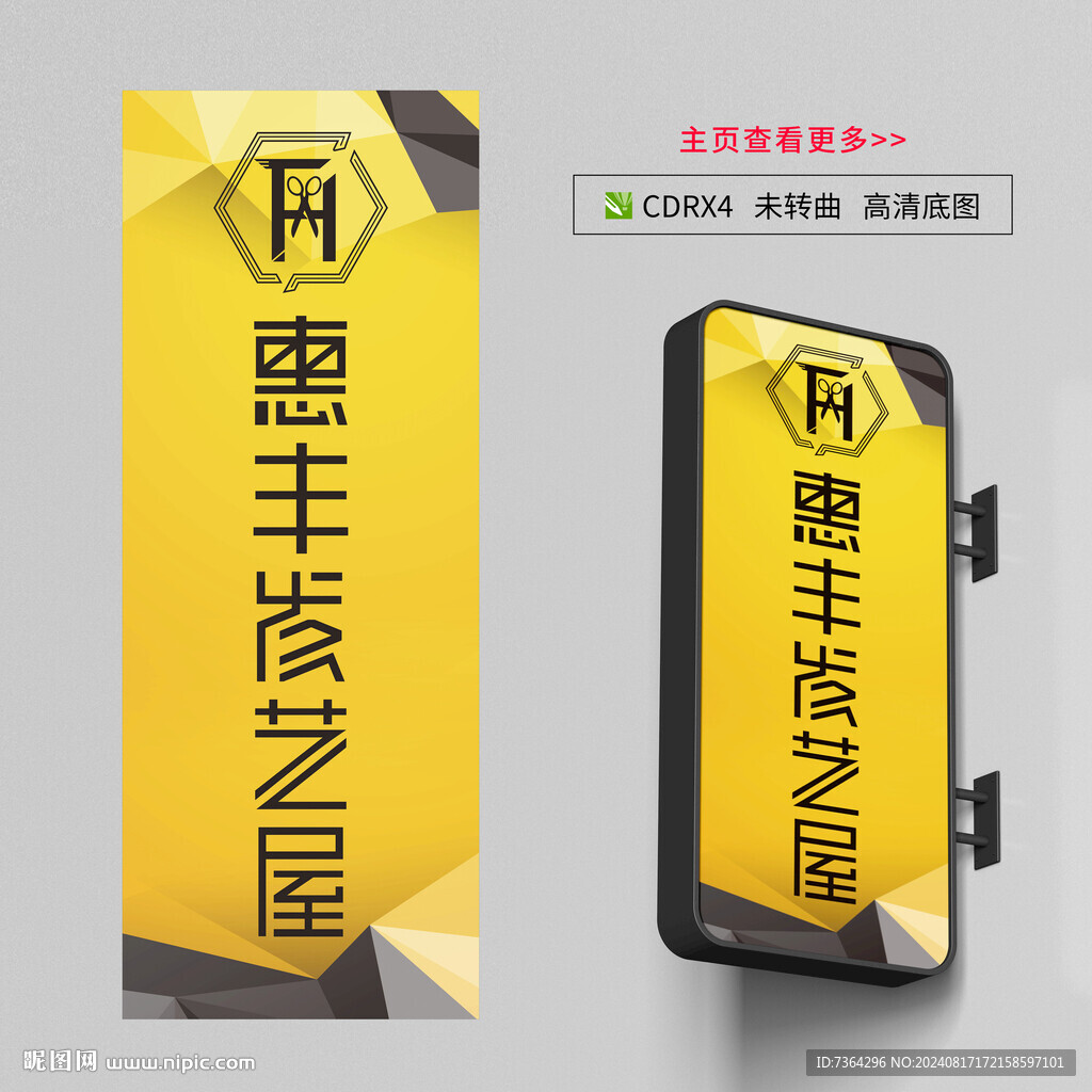 美发理发店灯箱