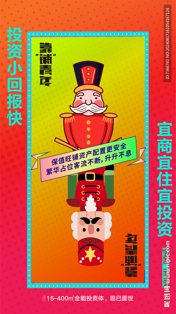 商铺 人物对比