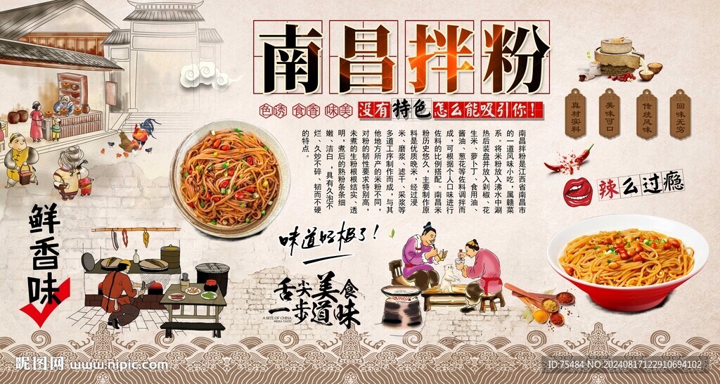 南昌拌粉