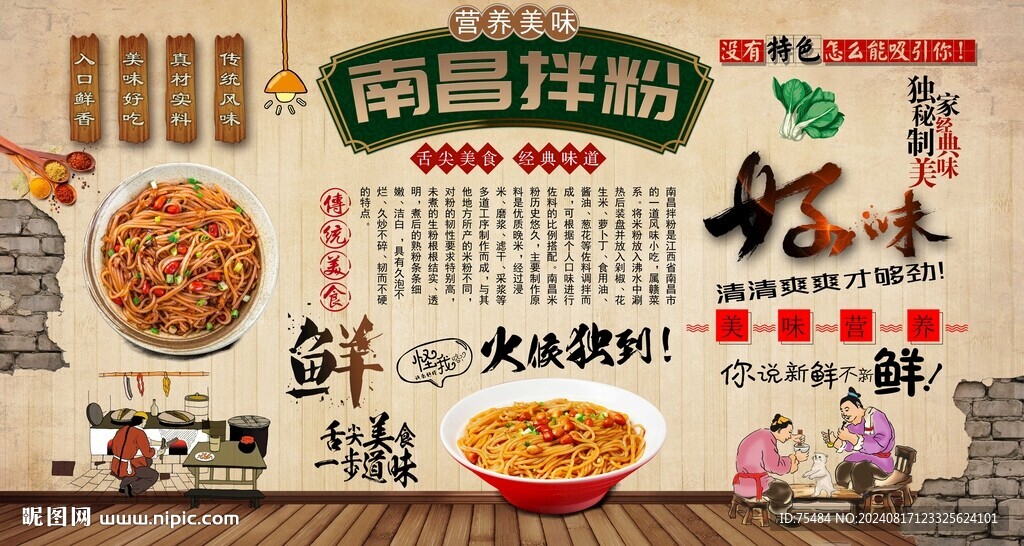 南昌拌粉背景墙