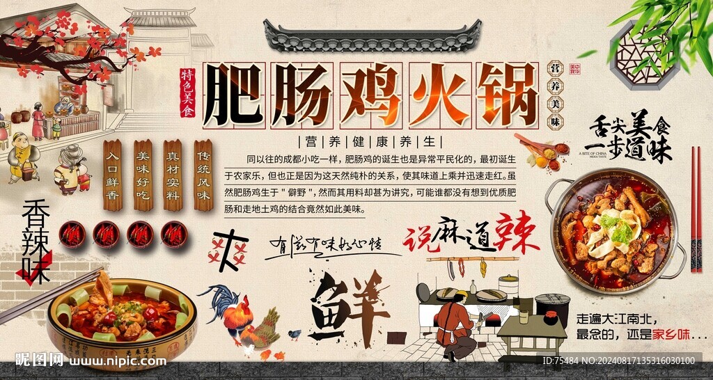 肥肠鸡火锅