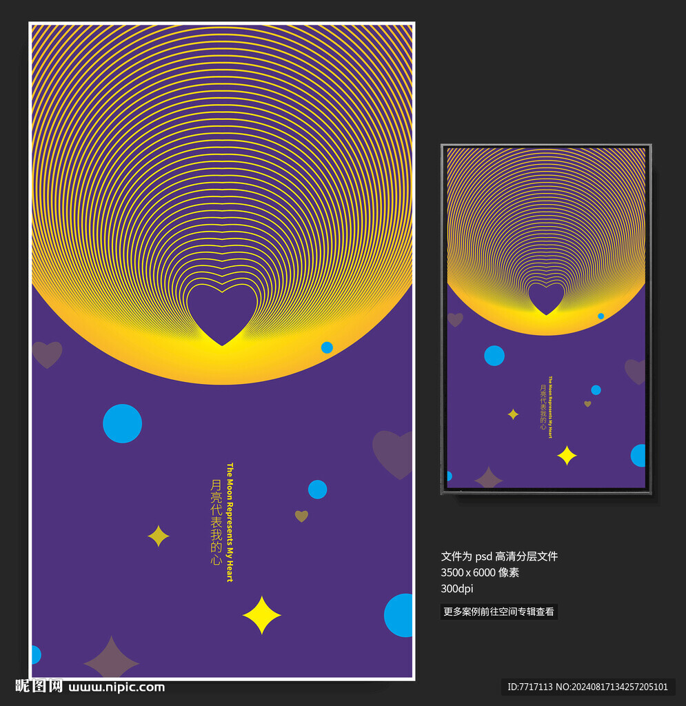 中秋节海报