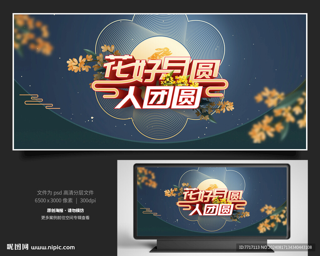 中秋节
