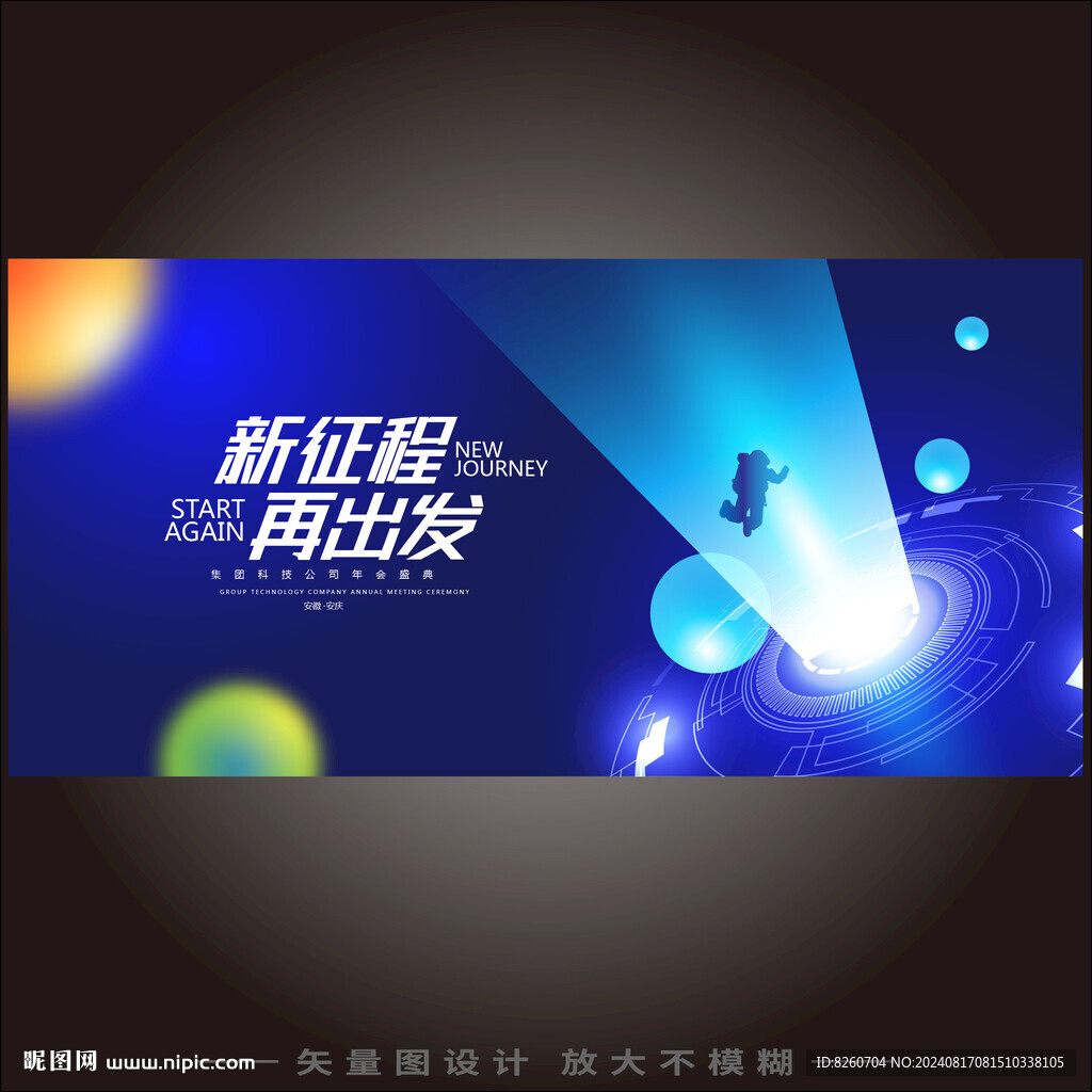 探索星空宇宙科技主视觉主kv