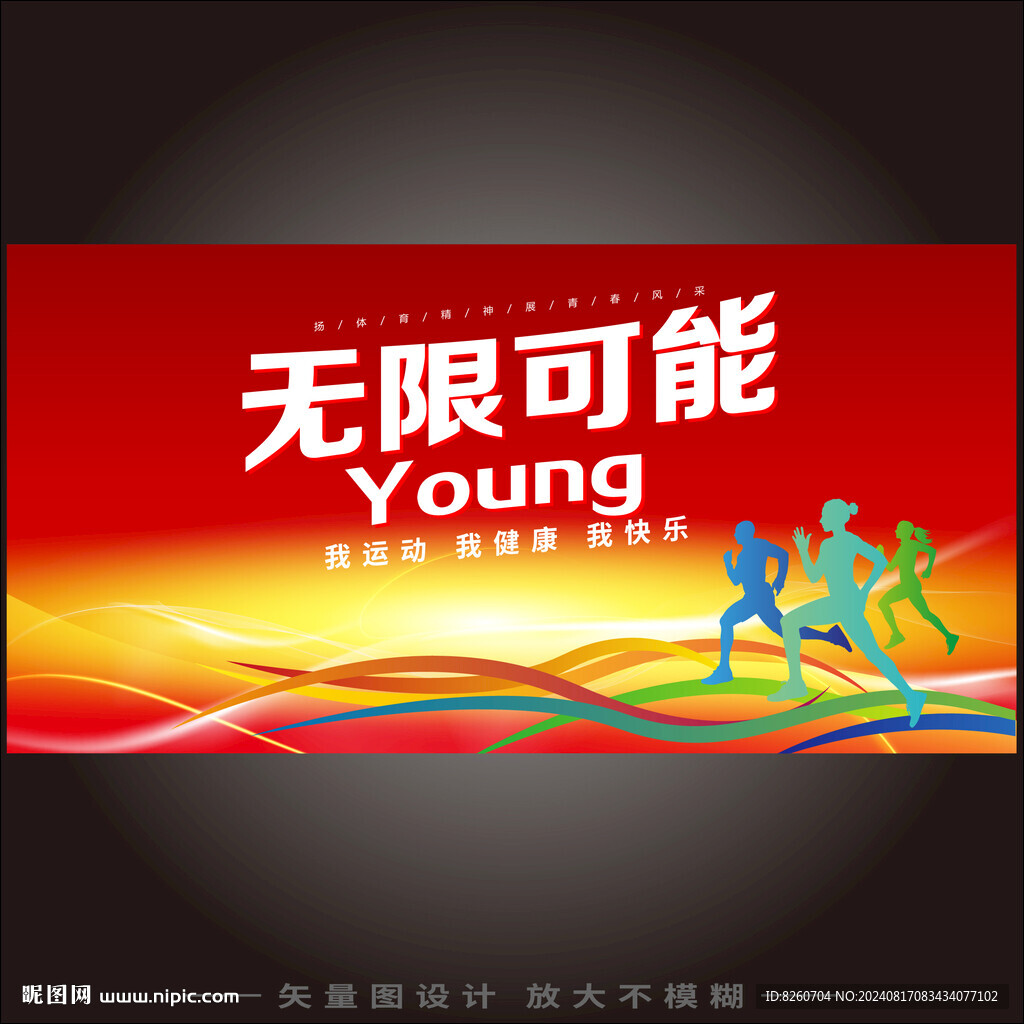 运动会主视觉
