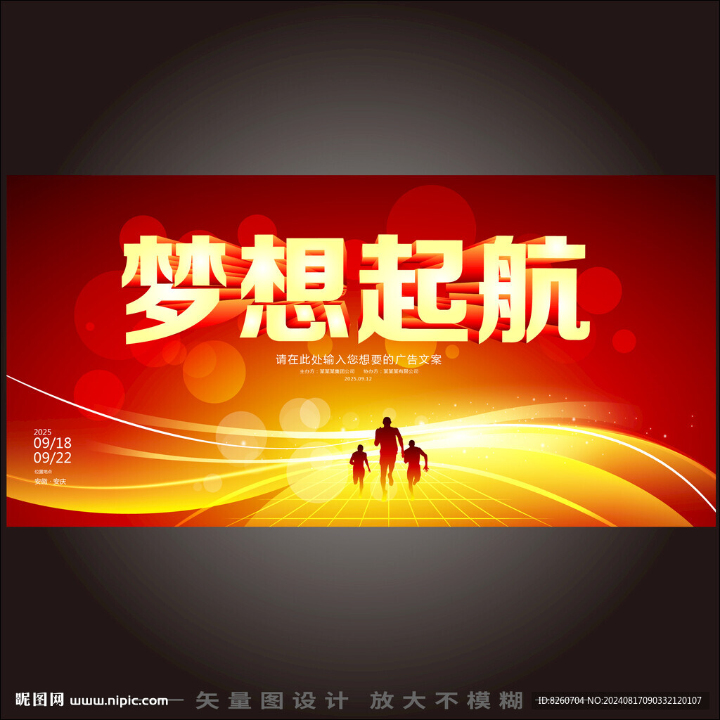 梦想起航