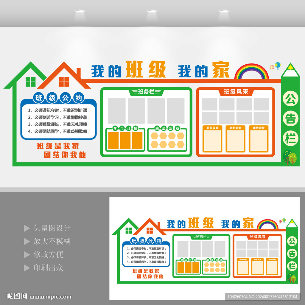 班级公约