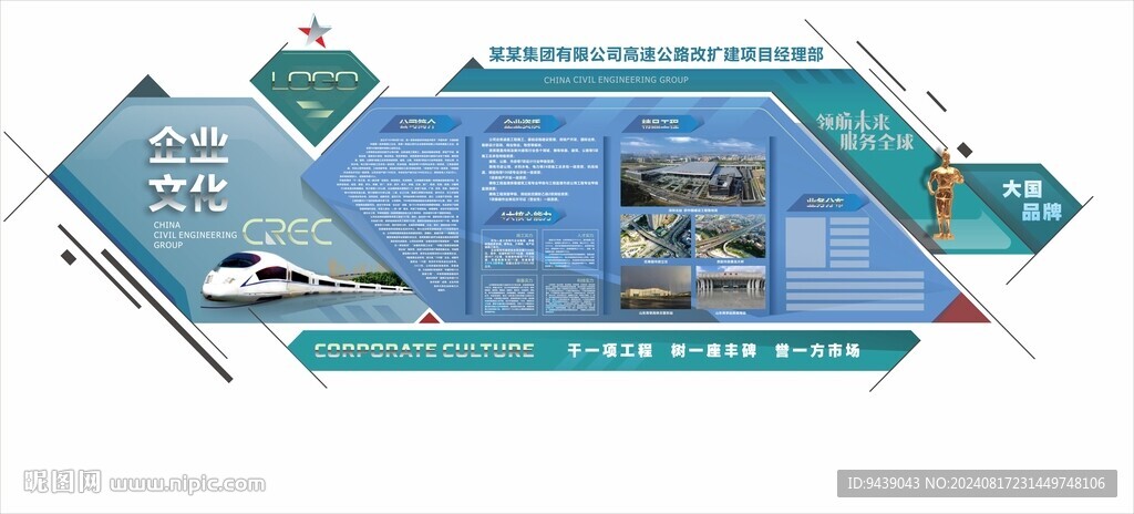 企业文化墙