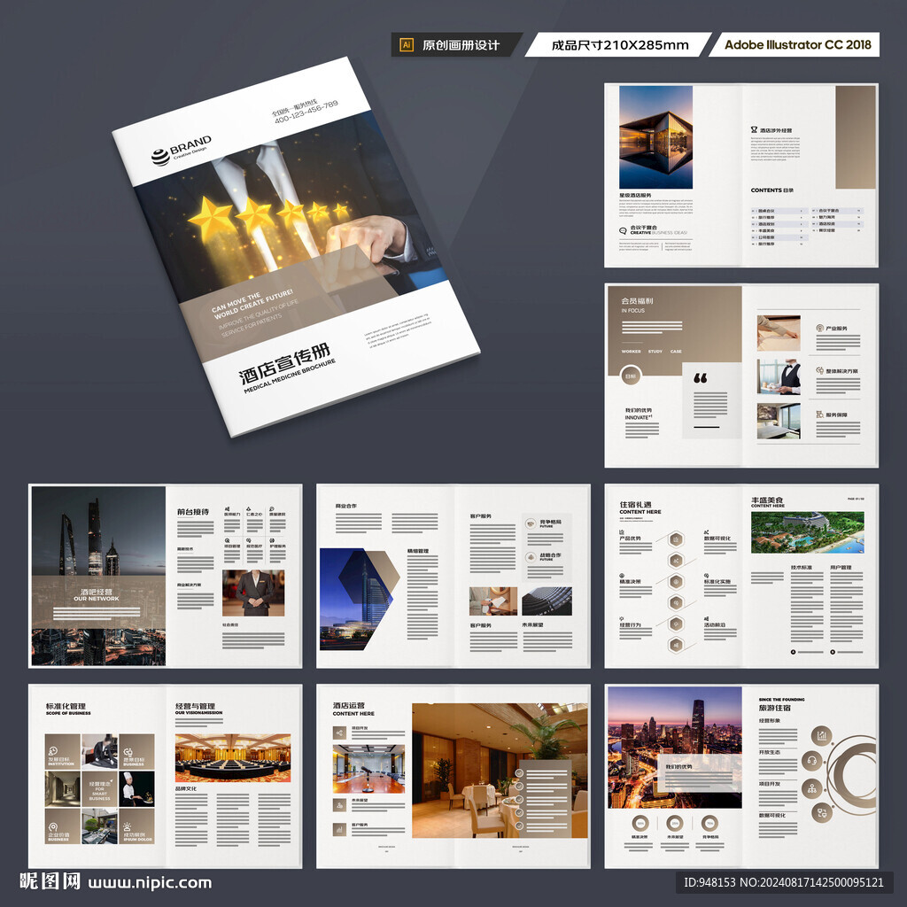 酒店画册