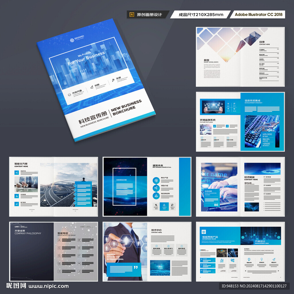 科技企业画册