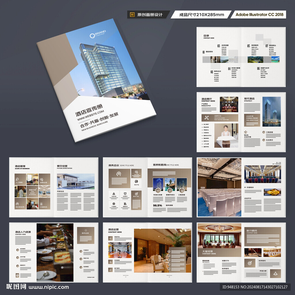 酒店招商画册