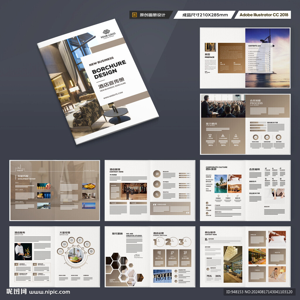 酒店宣传册