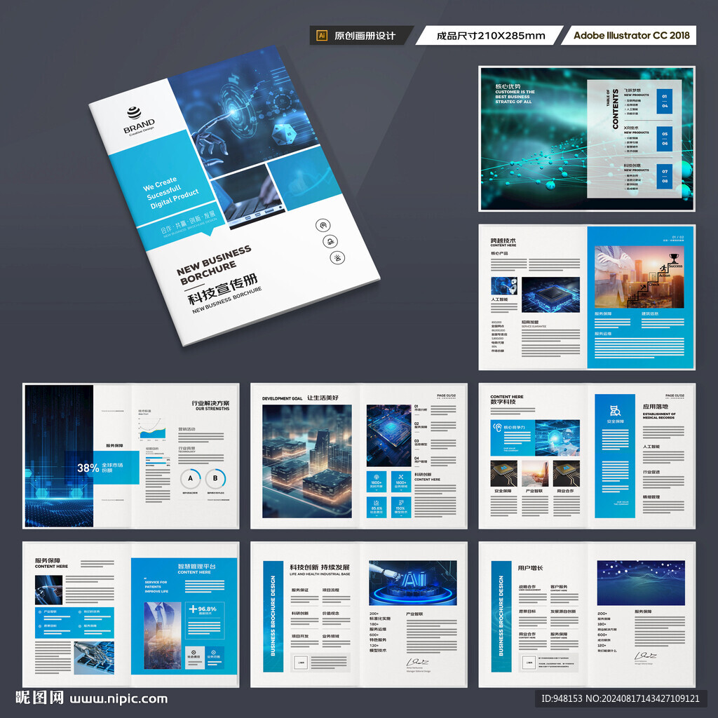 高科技画册
