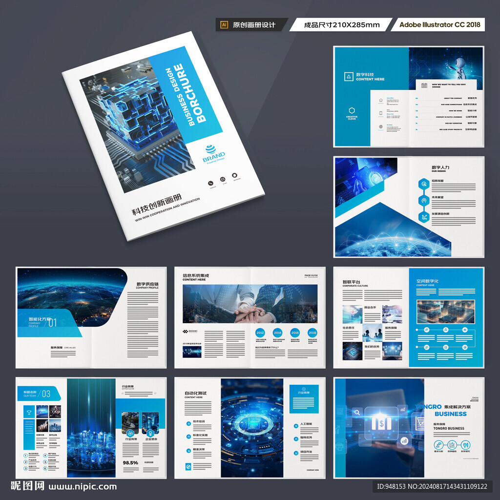 科技画册