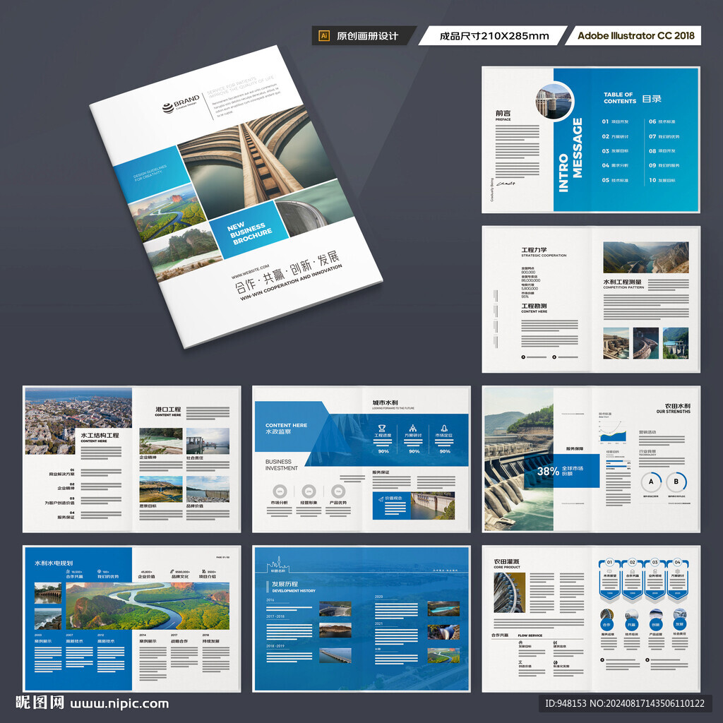 水电站画册
