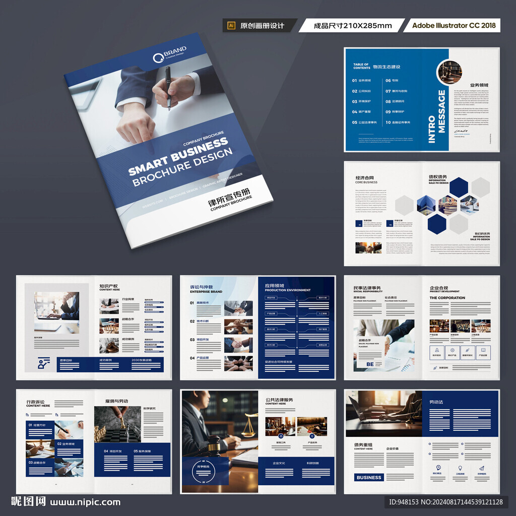律师事务所宣传册