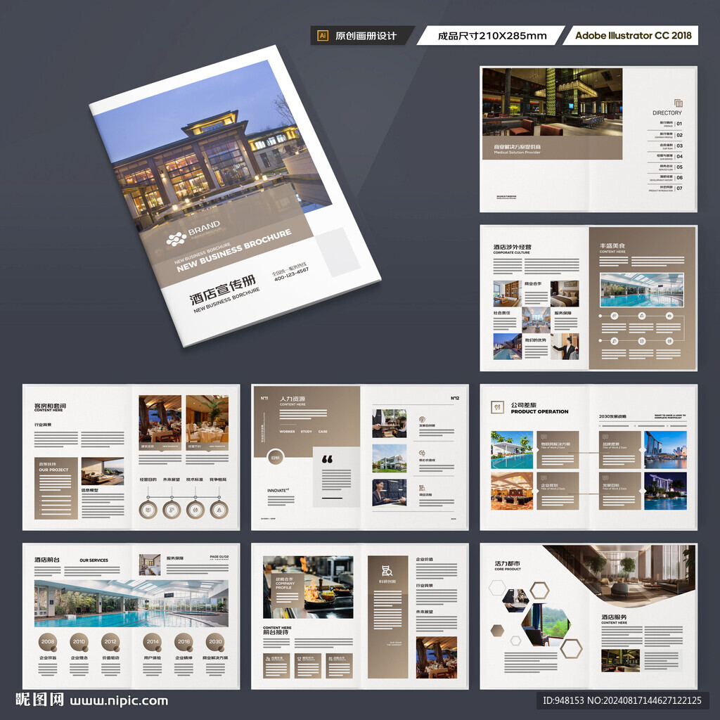 酒店宣传画册