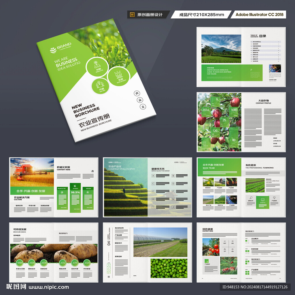 绿色农业画册