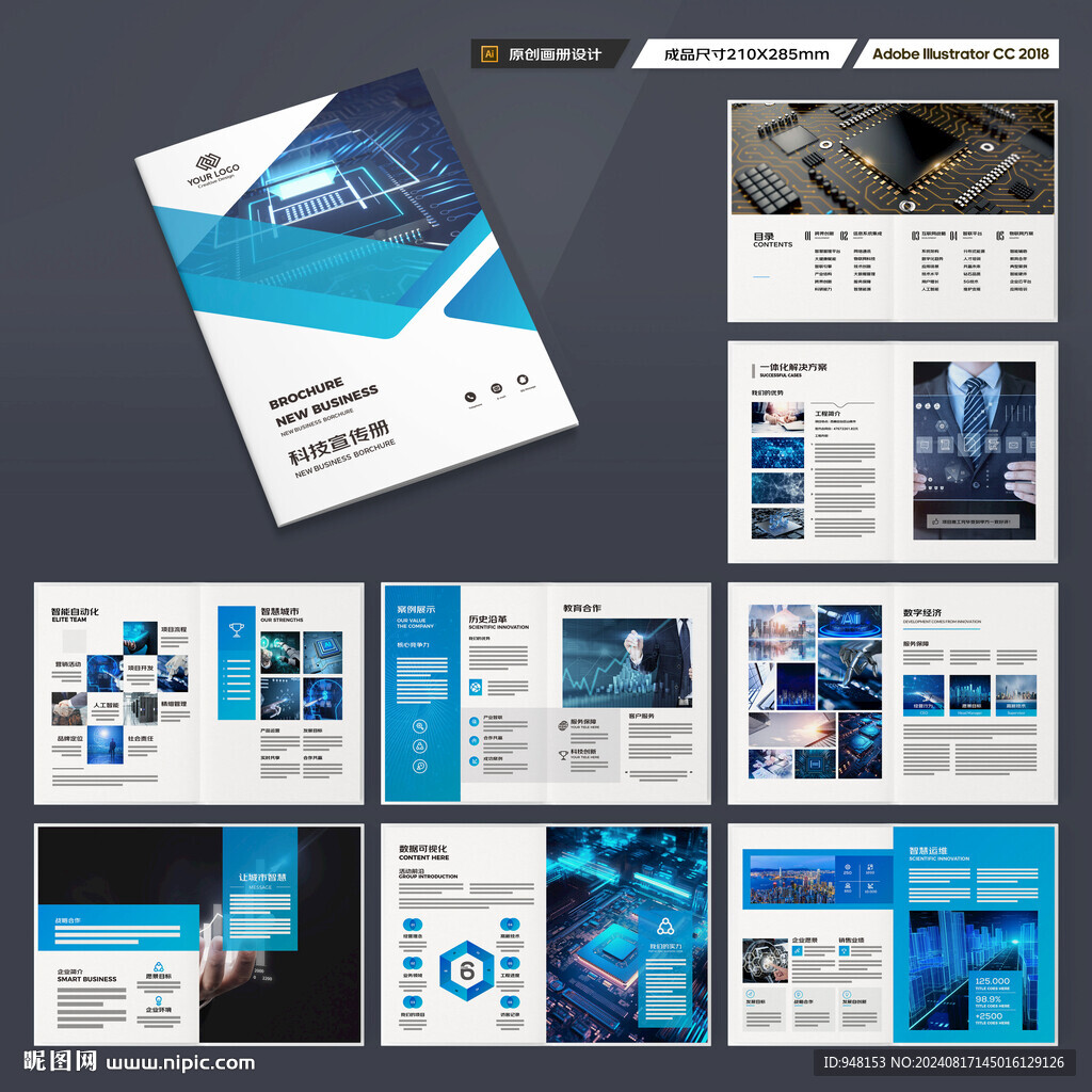 科技企业画册