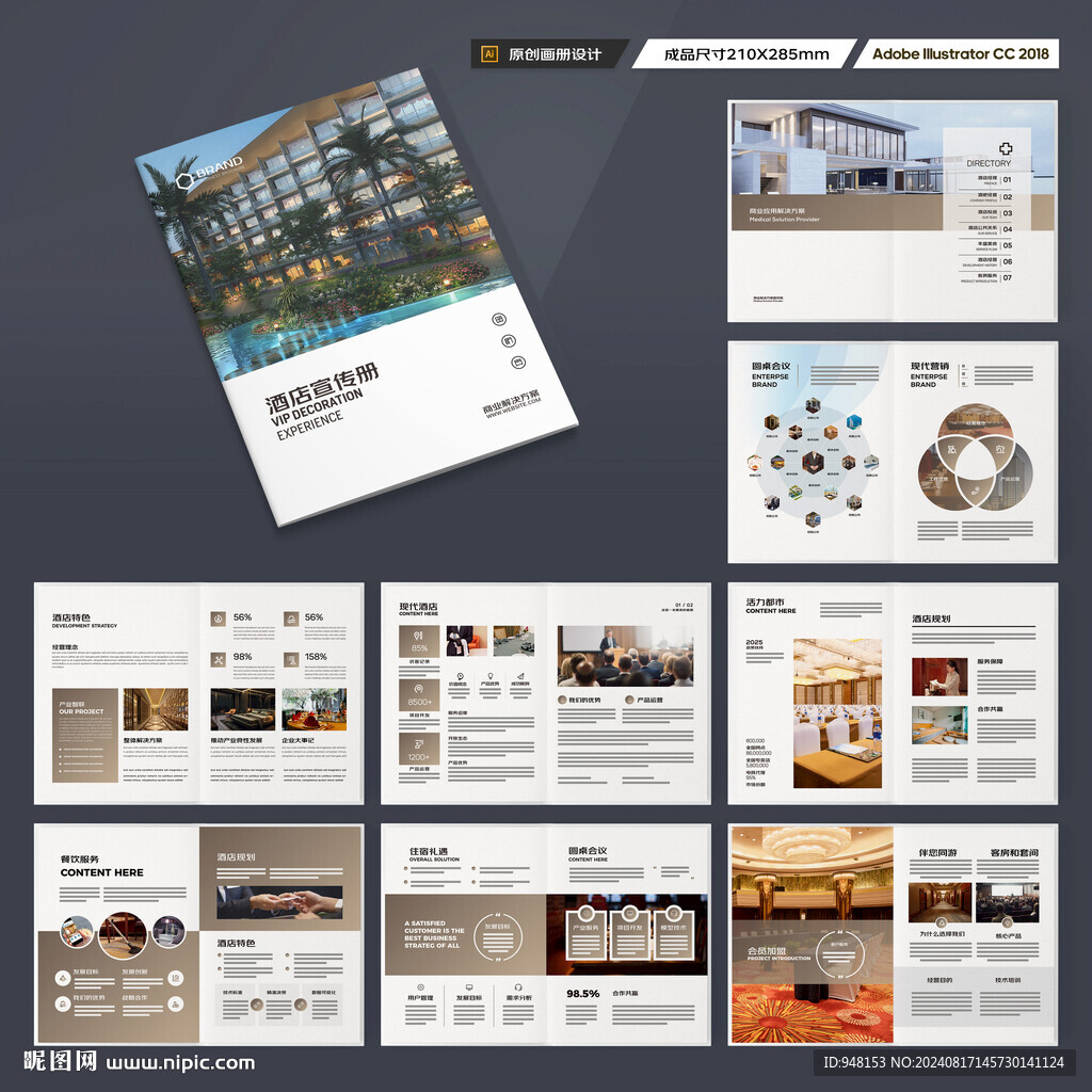 连锁酒店画册